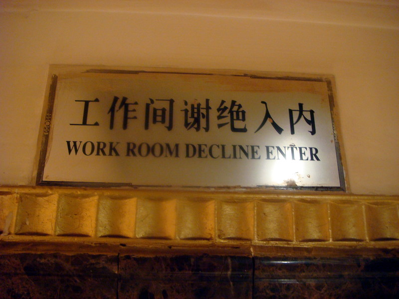 Image: /media/?path=/trips/2007-08-13 China/Engrish/20070822-132844-0-Joe.jpg